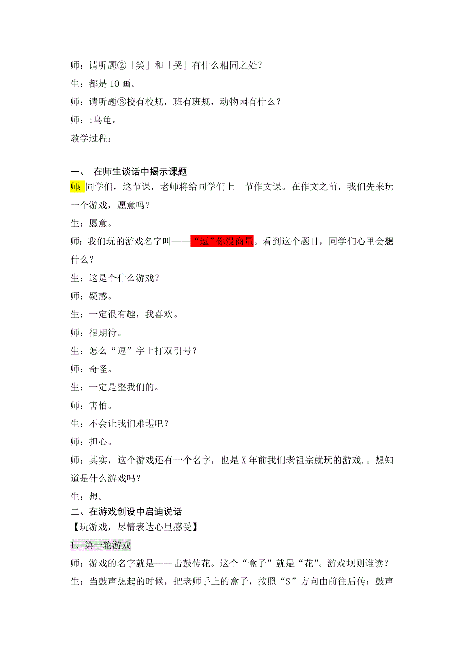 逗你没商量[作文实录](精品)_第2页