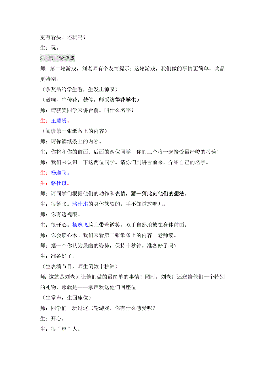 逗你没商量[作文实录](精品)_第4页