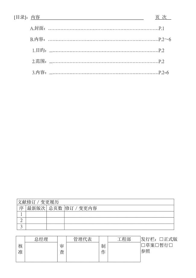 环境物质管理系统手册