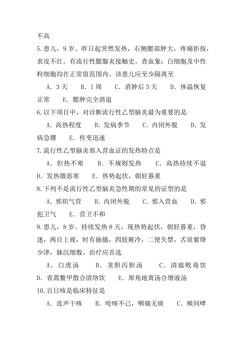 2023年河南中医执业医师考试真题卷（5）_第2页