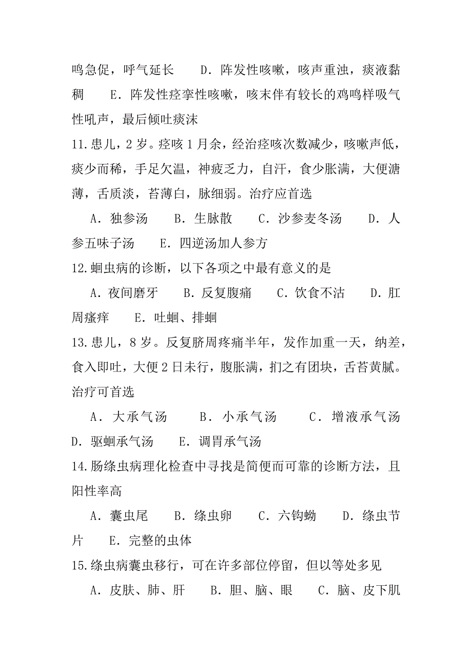 2023年河南中医执业医师考试真题卷（5）_第3页