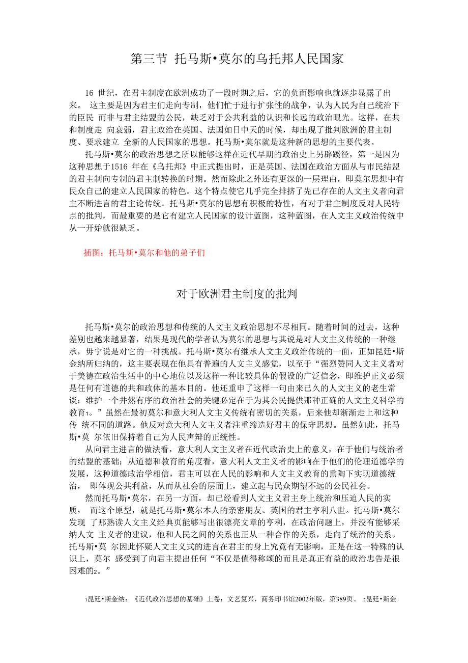 第十二讲托马斯莫尔_第1页