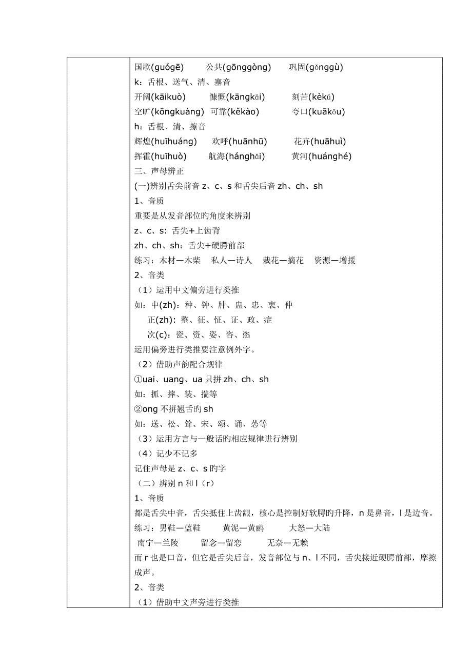 普通话——声母 教案_第5页