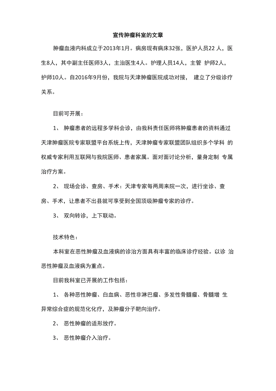 宣传肿瘤科室的文章_第1页