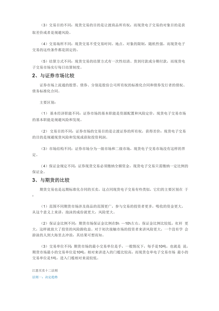 现货交易中通行的是一手交钱一手交货的交易方式_第4页