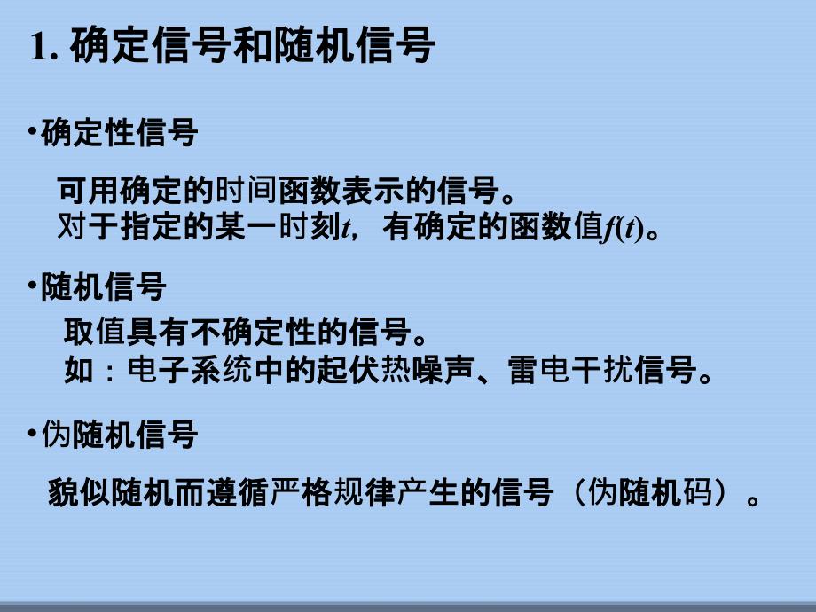 信号的描述和分类_第4页