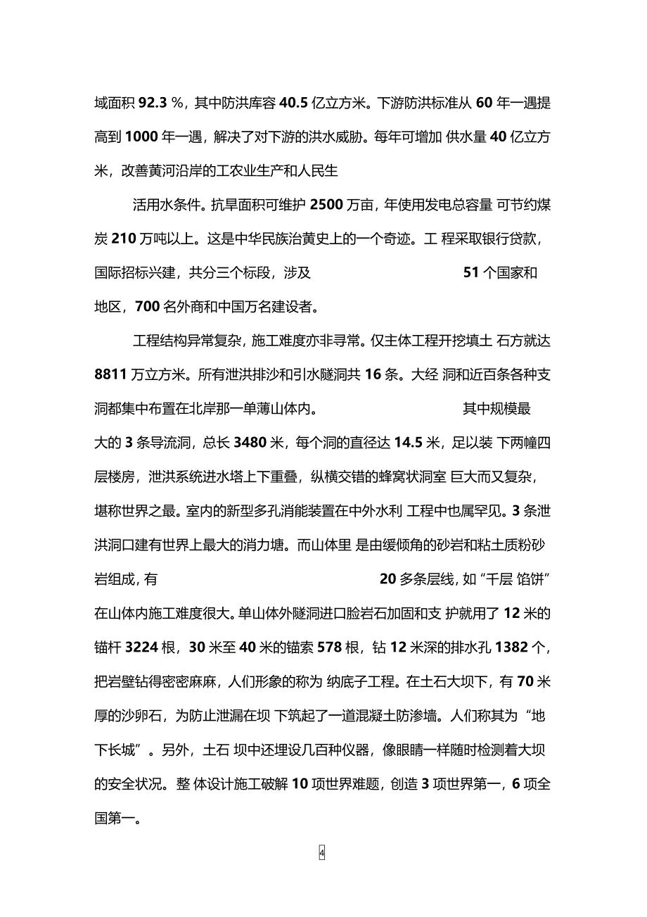 小浪底导游词_第4页