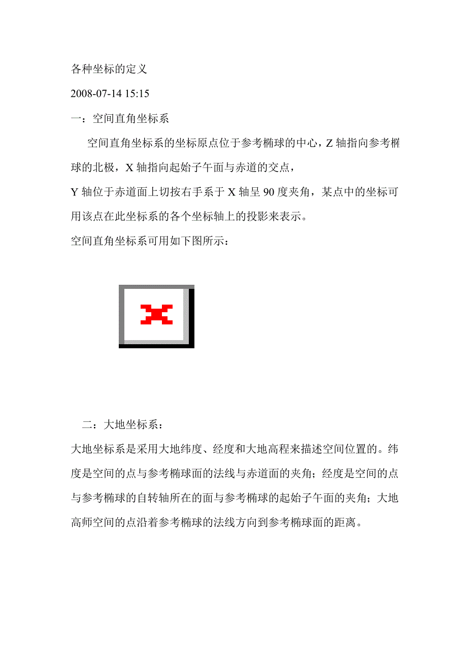 各种坐标定义(精品)_第1页