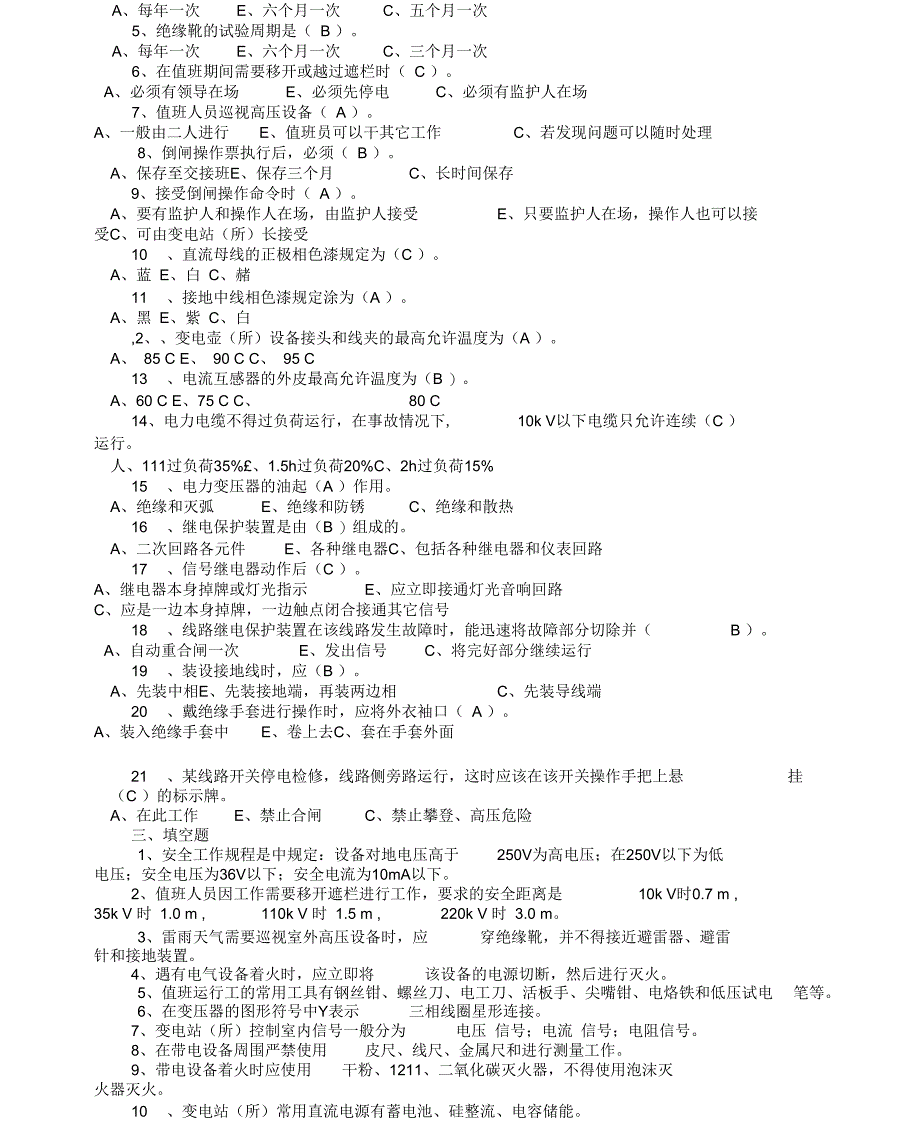 初级电工试题及答案_第2页