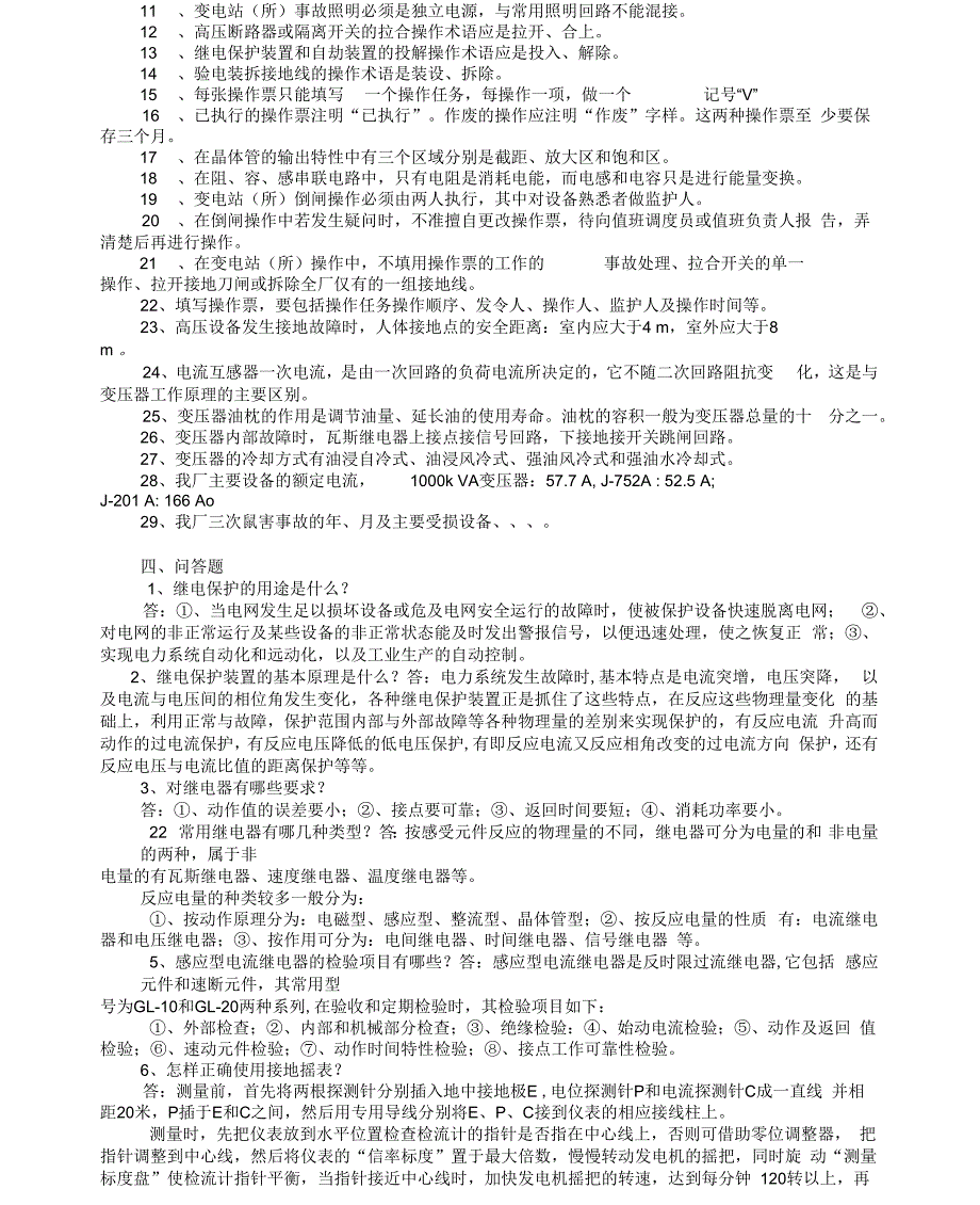 初级电工试题及答案_第3页