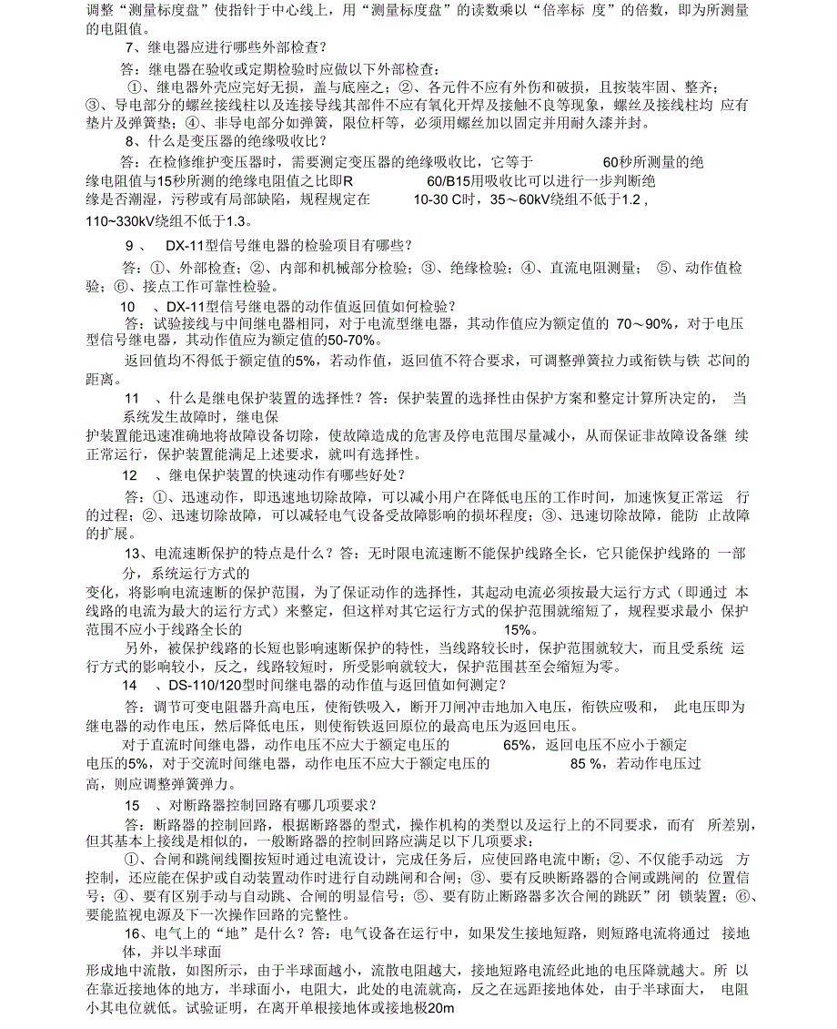 初级电工试题及答案_第4页