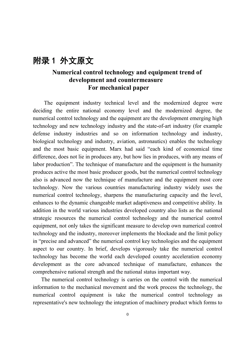 数控技术和装备发展趋势及对策毕业设计外文翻译、中英文翻译、外文文献翻译_第1页