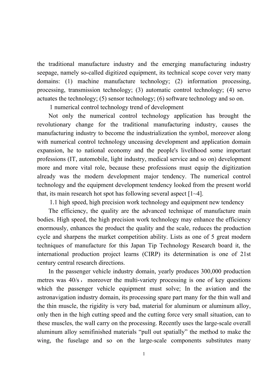 数控技术和装备发展趋势及对策毕业设计外文翻译、中英文翻译、外文文献翻译_第2页