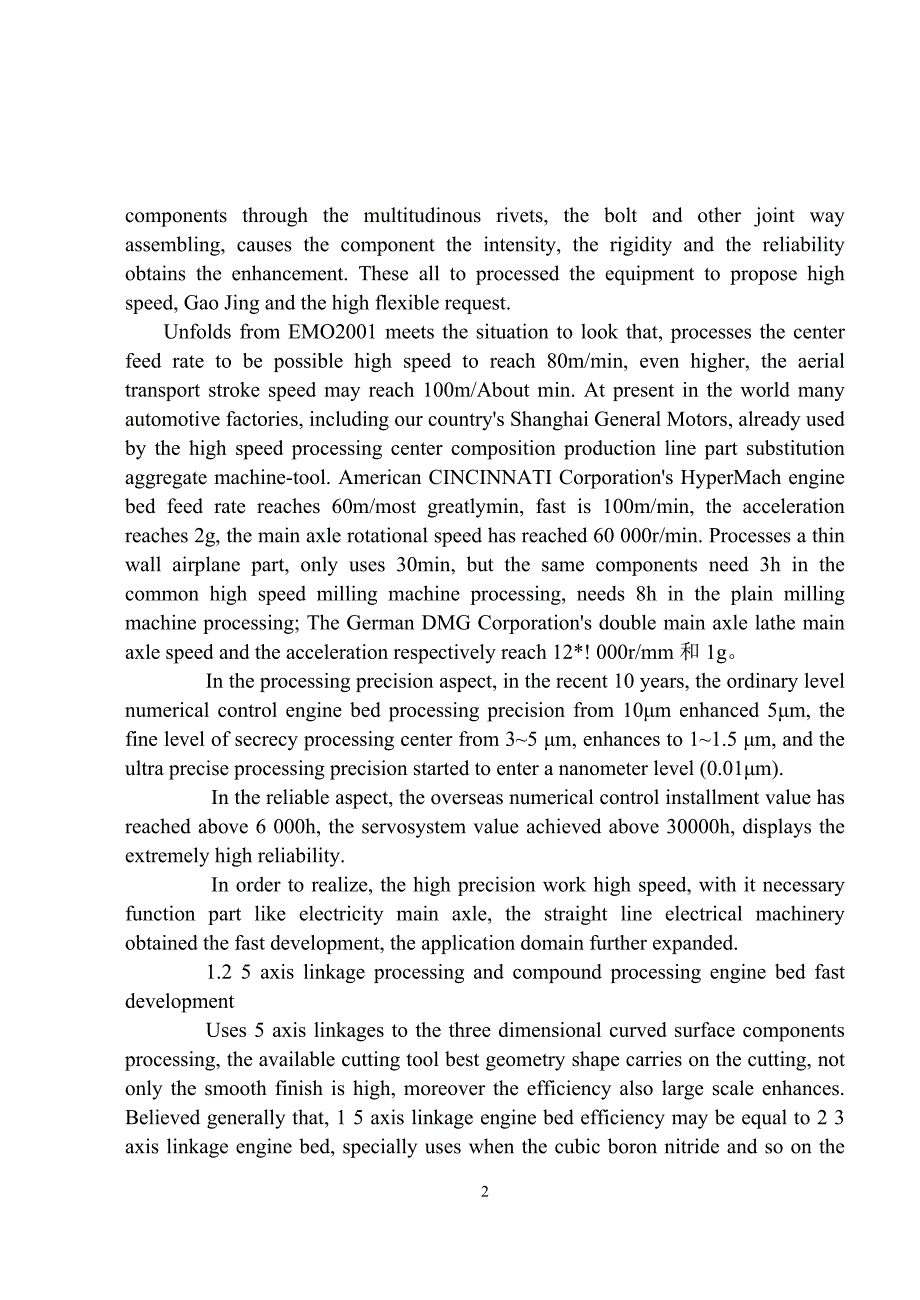 数控技术和装备发展趋势及对策毕业设计外文翻译、中英文翻译、外文文献翻译_第3页