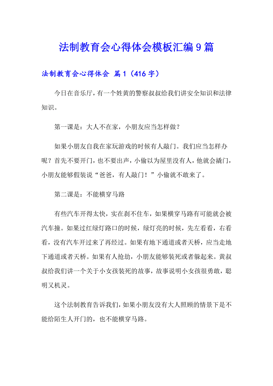 法制教育会心得体会模板汇编9篇_第1页