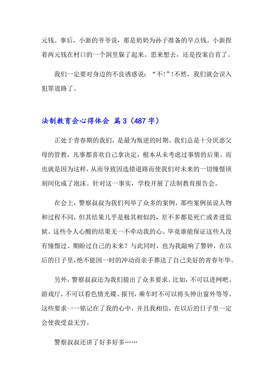 法制教育会心得体会模板汇编9篇_第3页