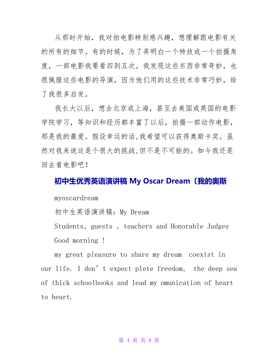 初中生优秀英语演讲稿 My Oscar Dream_第4页