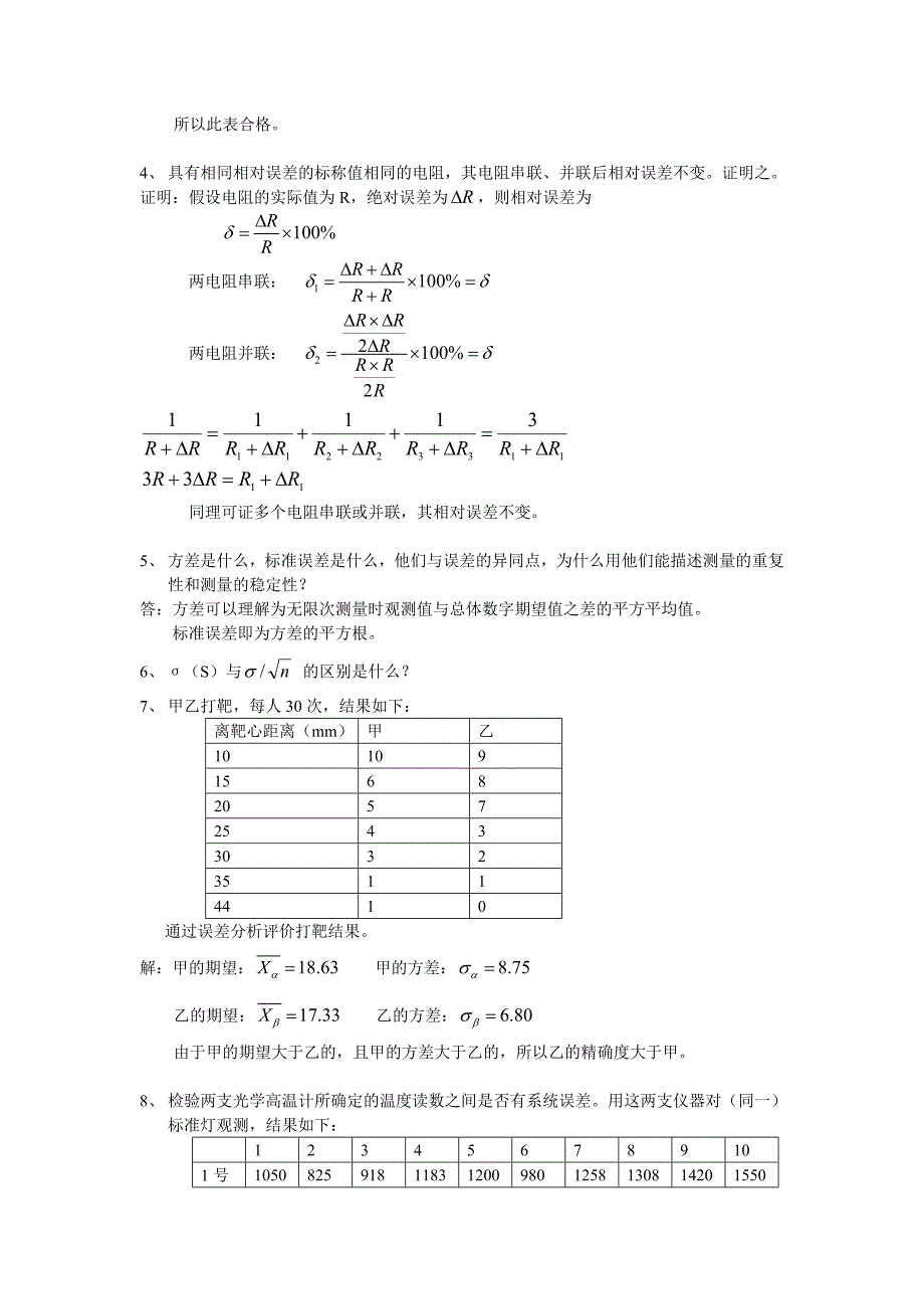 工程测试答案.doc_第4页