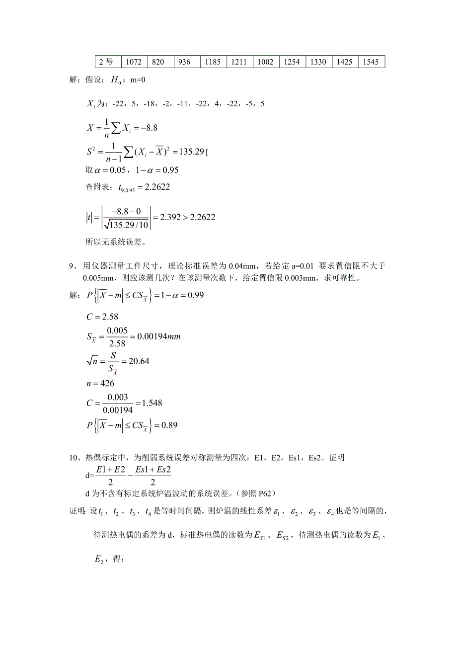 工程测试答案.doc_第5页