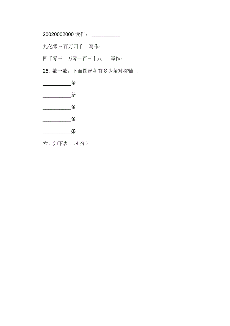 广西防城港市东兴市华侨学校2018-2019学年四年级下学期数学期中试卷_第4页