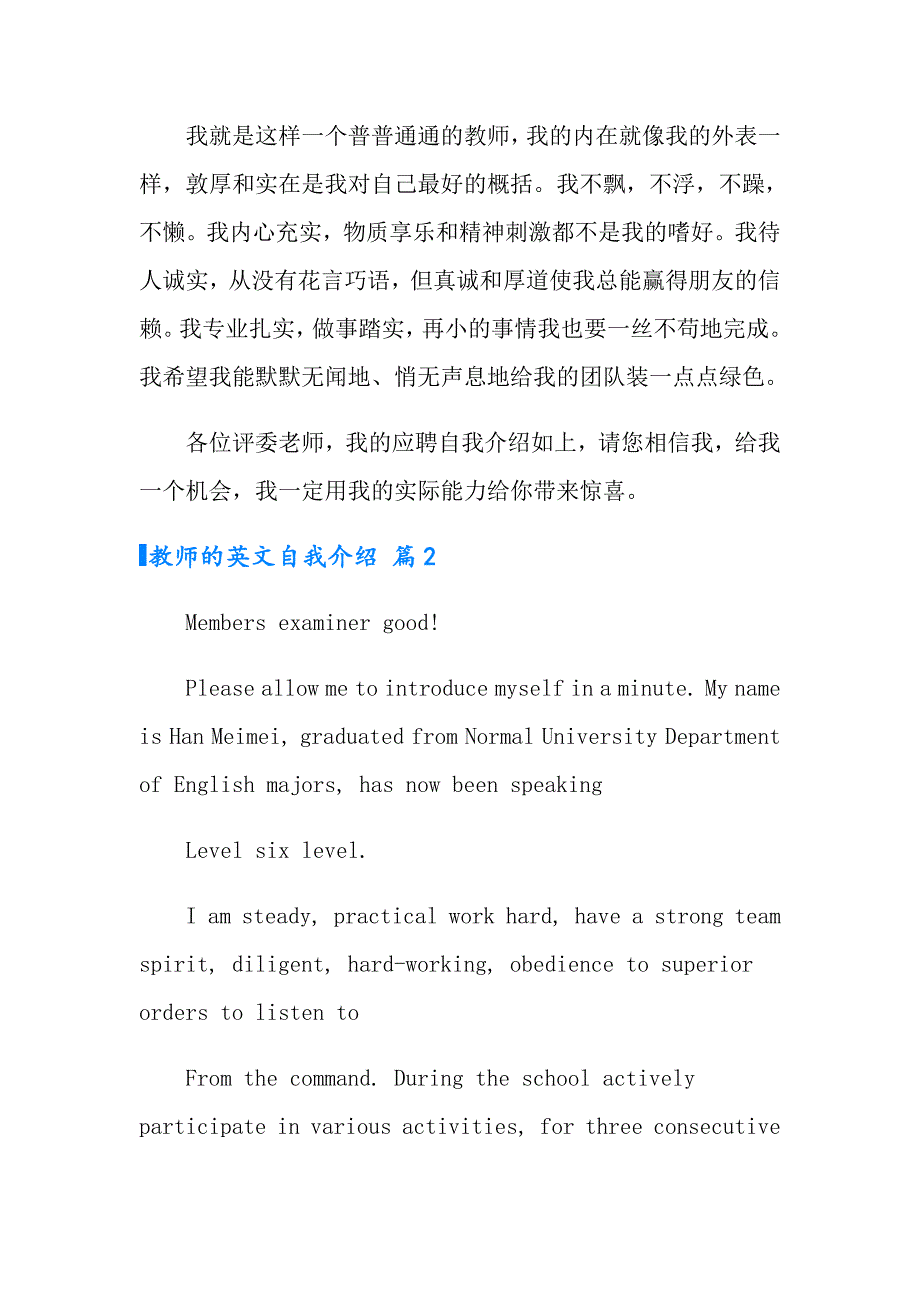 教师的英文自我介绍范文七篇_第4页