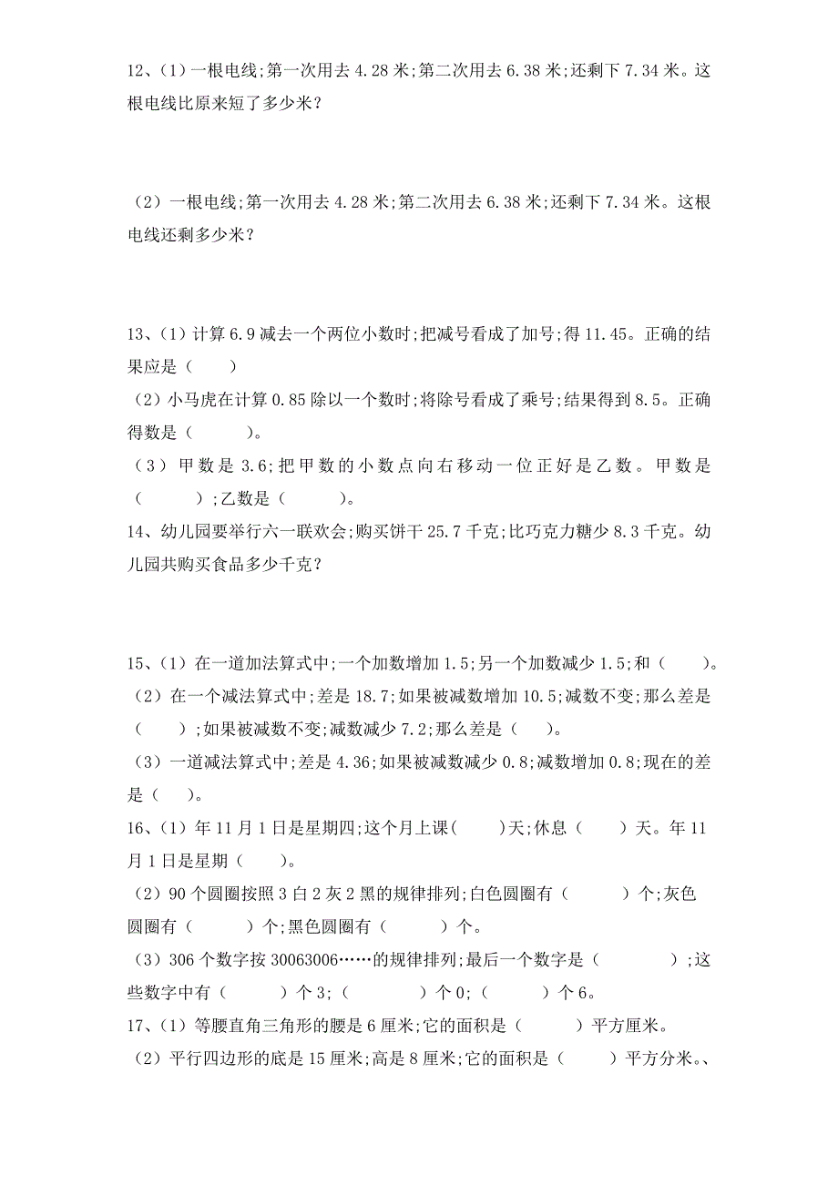 【小学数学】苏教版小学五年级数学上册练习题_第4页