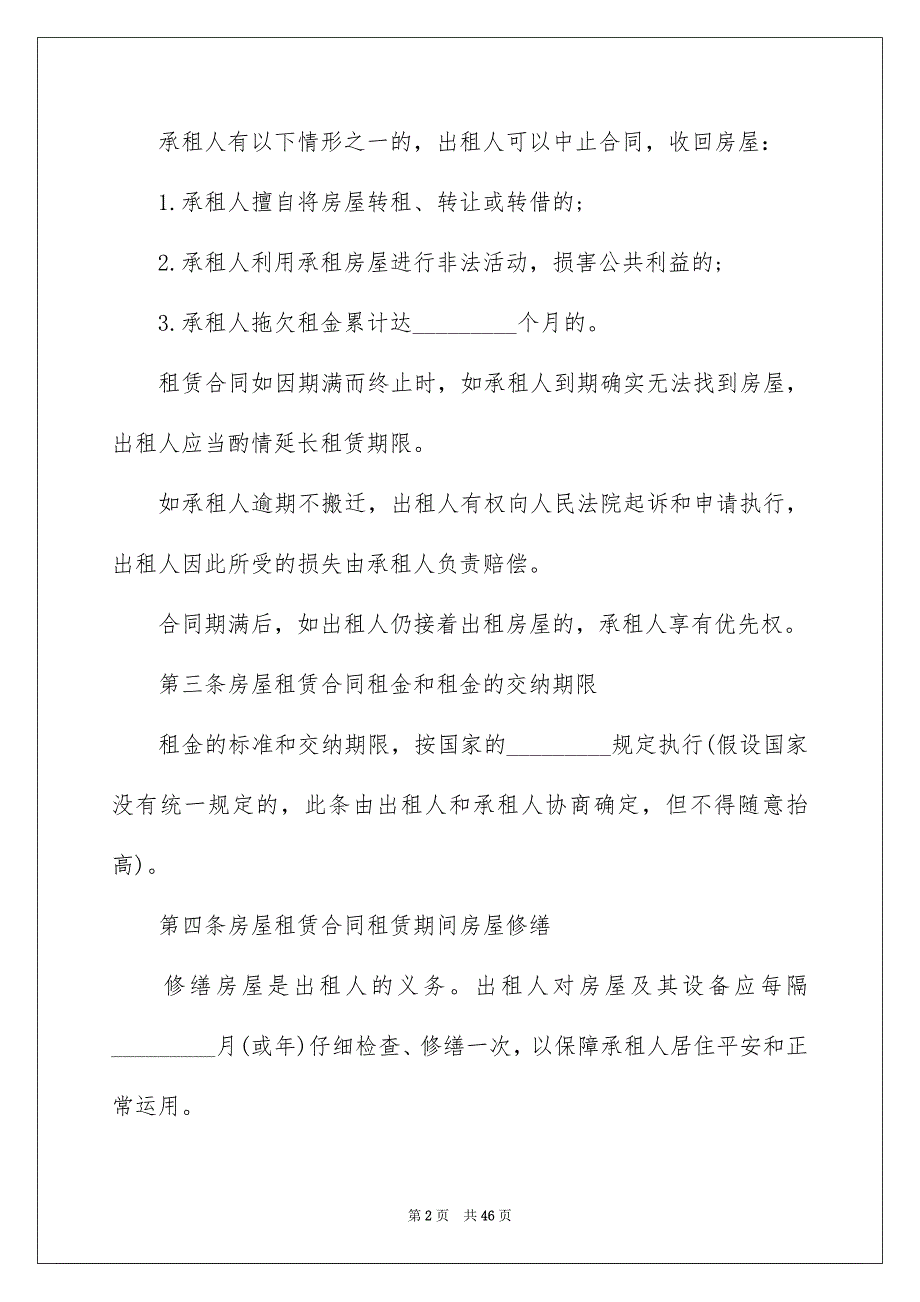 2023年房屋租赁合同2729范文.docx_第2页