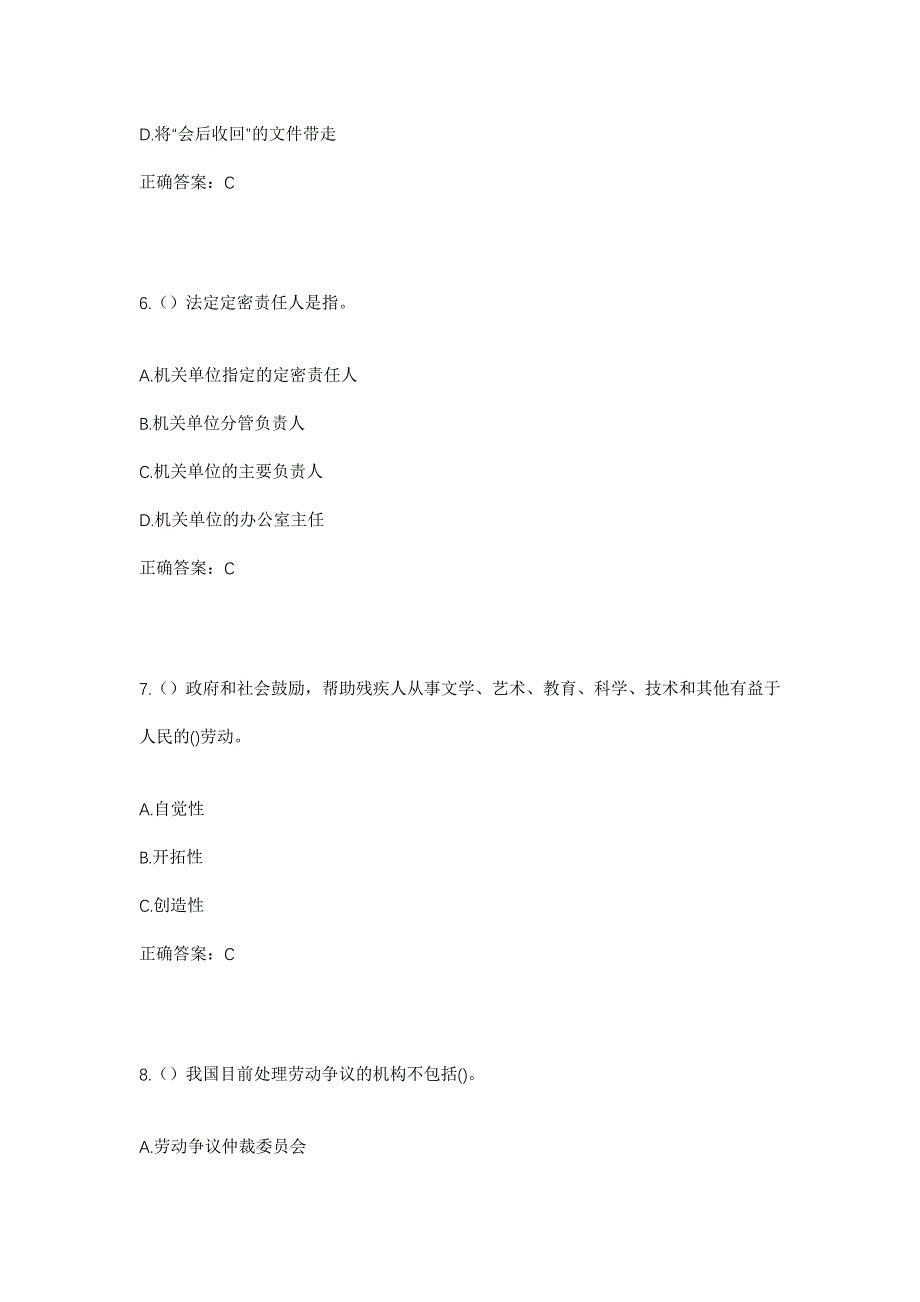 2023年山东省菏泽市单县李田楼镇齐楼村社区工作人员考试模拟题及答案_第3页