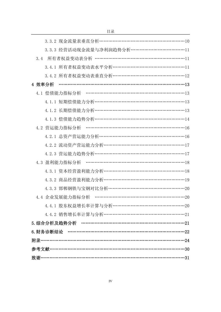 邯郸钢铁公司财务分析报告毕业论文_第5页