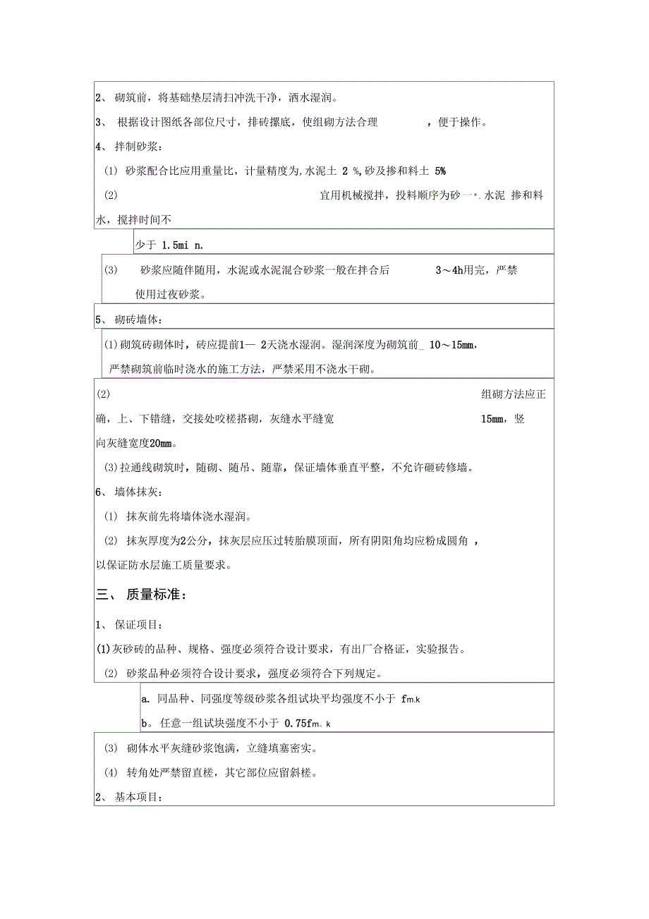 砖胎膜施工技术交底_第3页