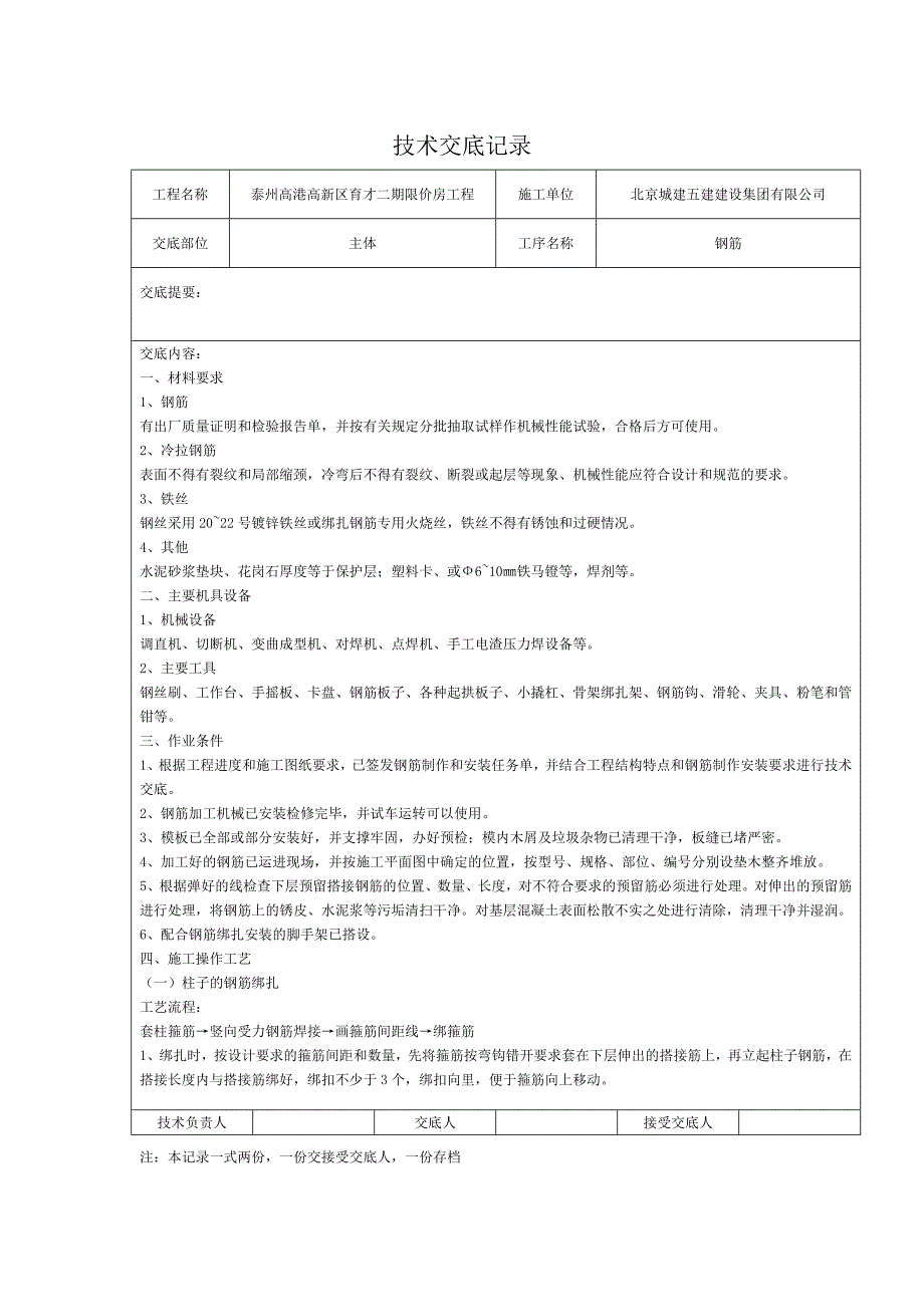 主体技术交底_第1页