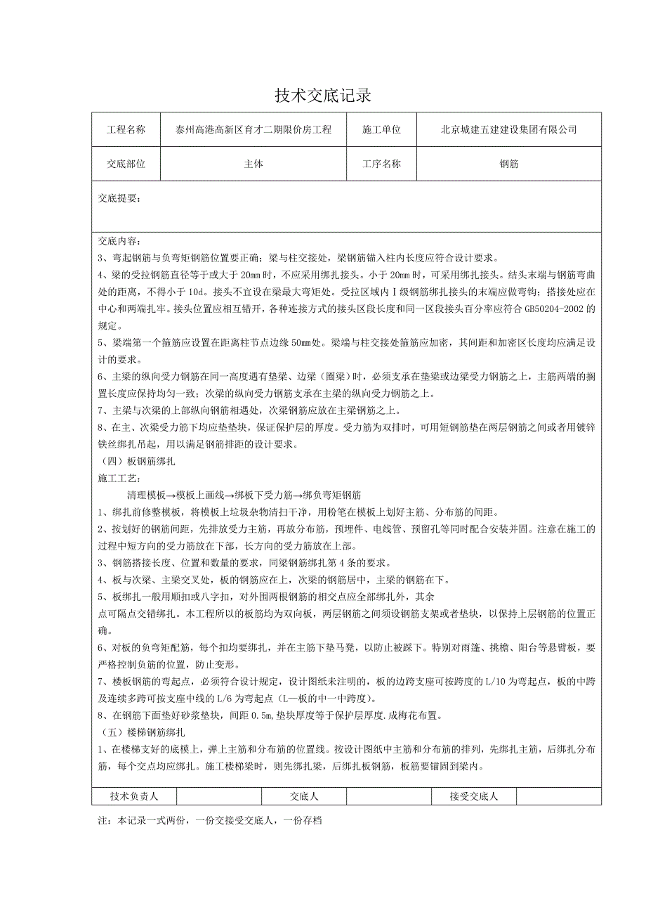 主体技术交底_第3页