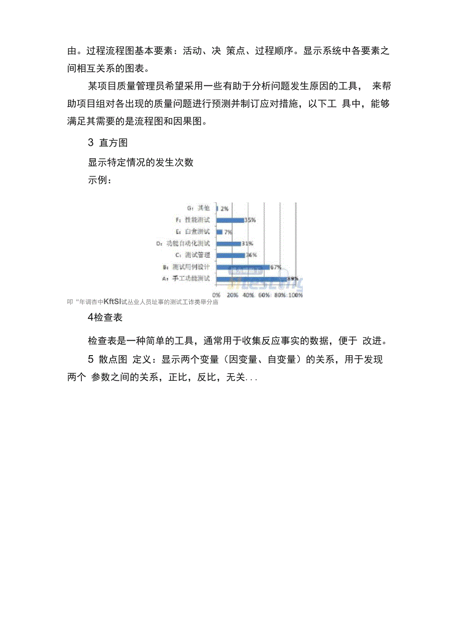 质量管理新老七种工具解析_第3页