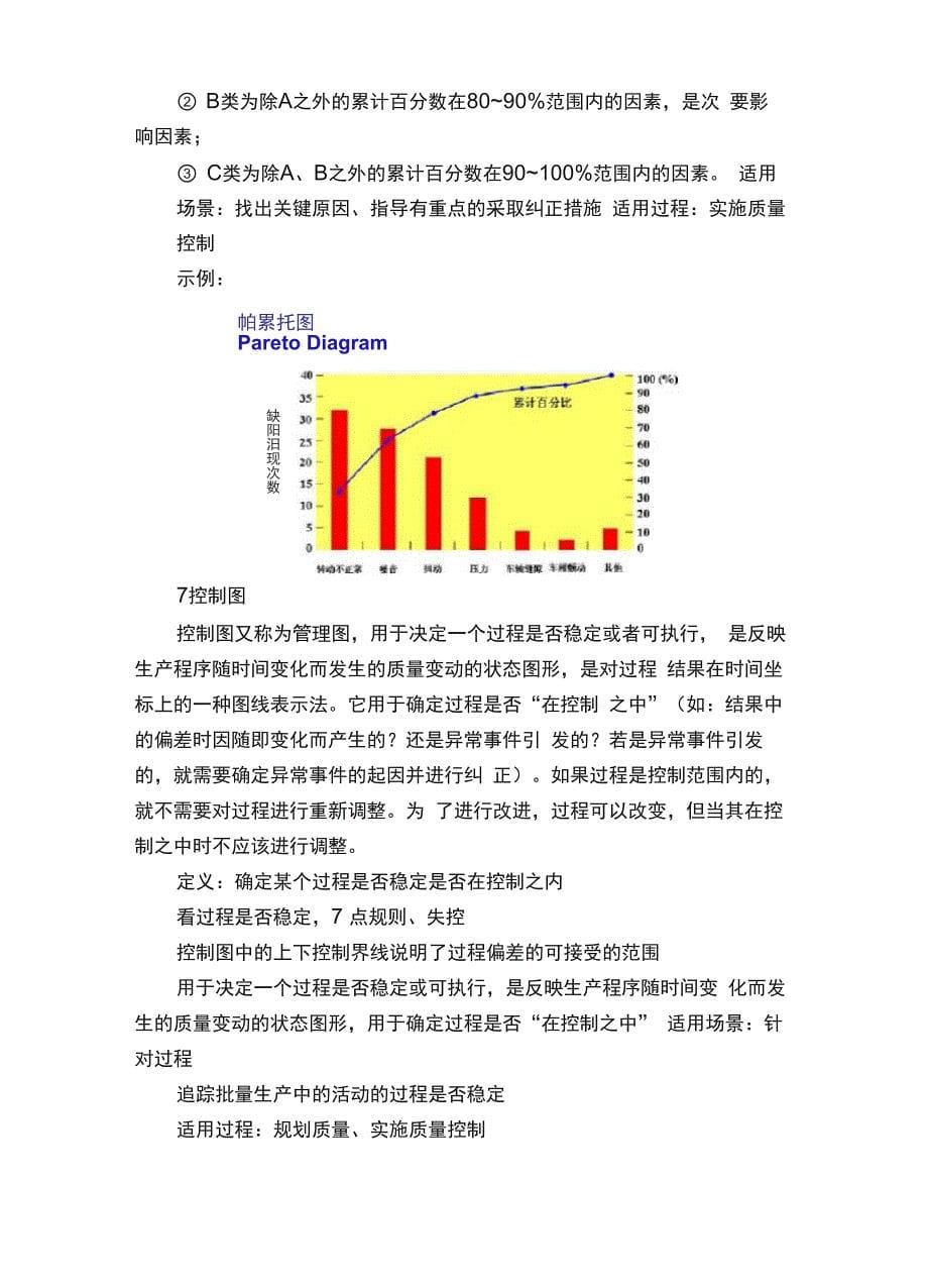 质量管理新老七种工具解析_第5页