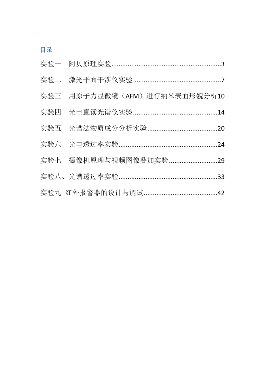 光电信息技术实验报告_第1页