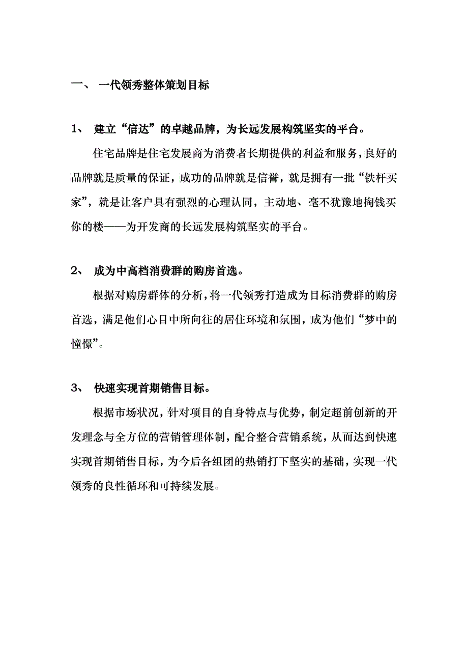 某地产发展战略与产品力提升方案_第4页