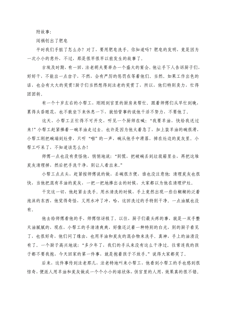 第十五课生活中的小创造.doc_第4页