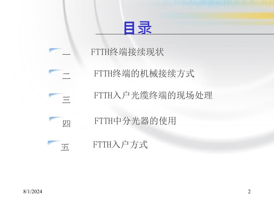 中天FTTH冷接产品应用交流_第2页