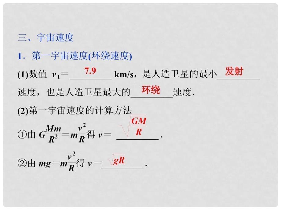 高考物理一轮复习 第四章 曲线运动 第四节 万有引力与航天课件 新人教版_第5页