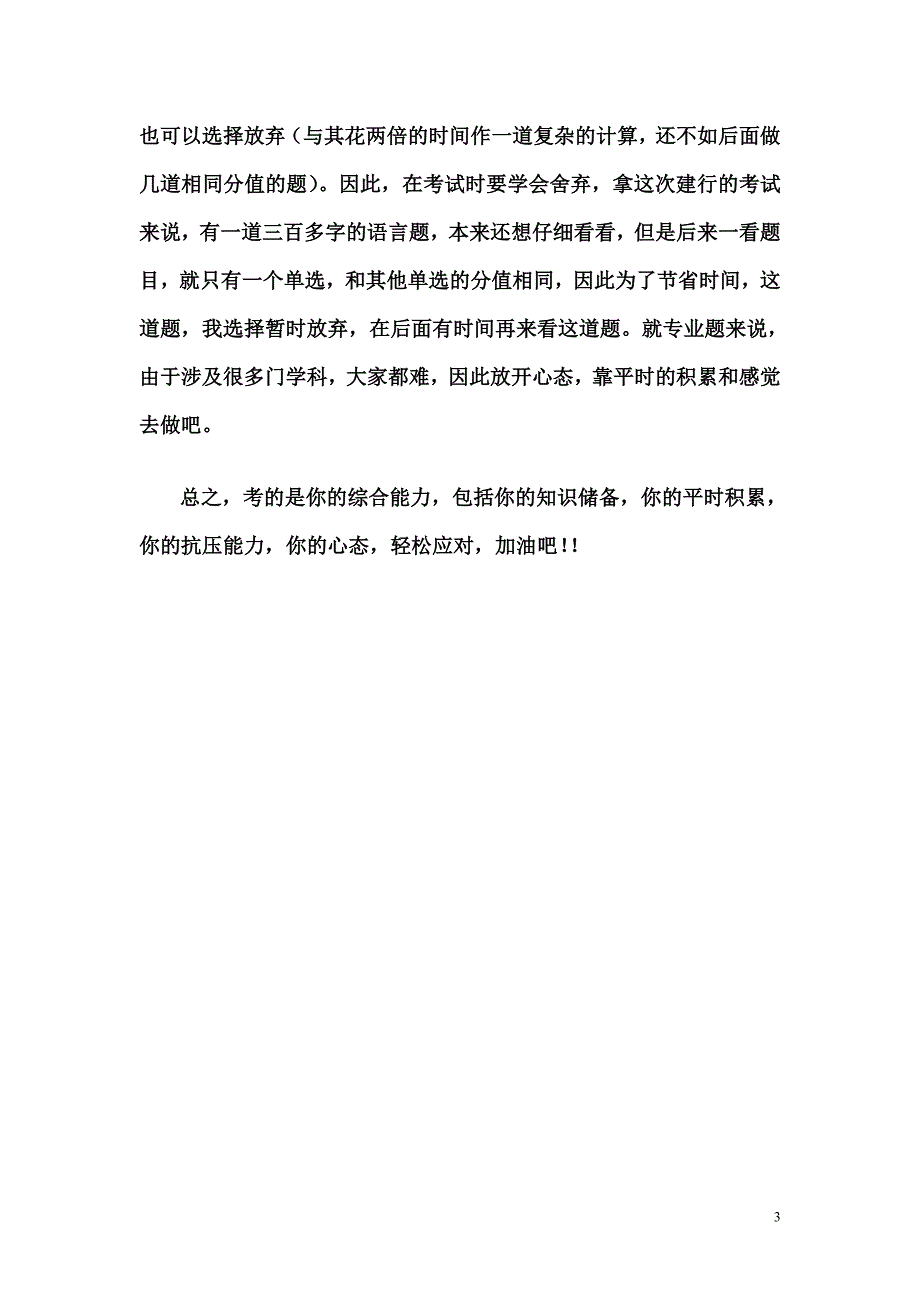 1、建行招聘笔试经验总结(非常重要).doc_第3页