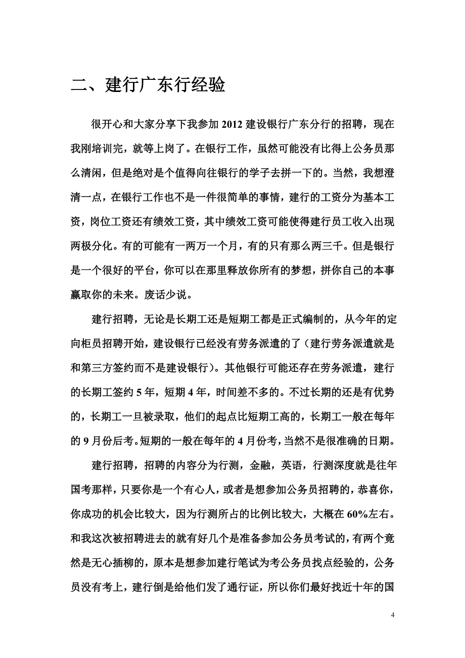 1、建行招聘笔试经验总结(非常重要).doc_第4页