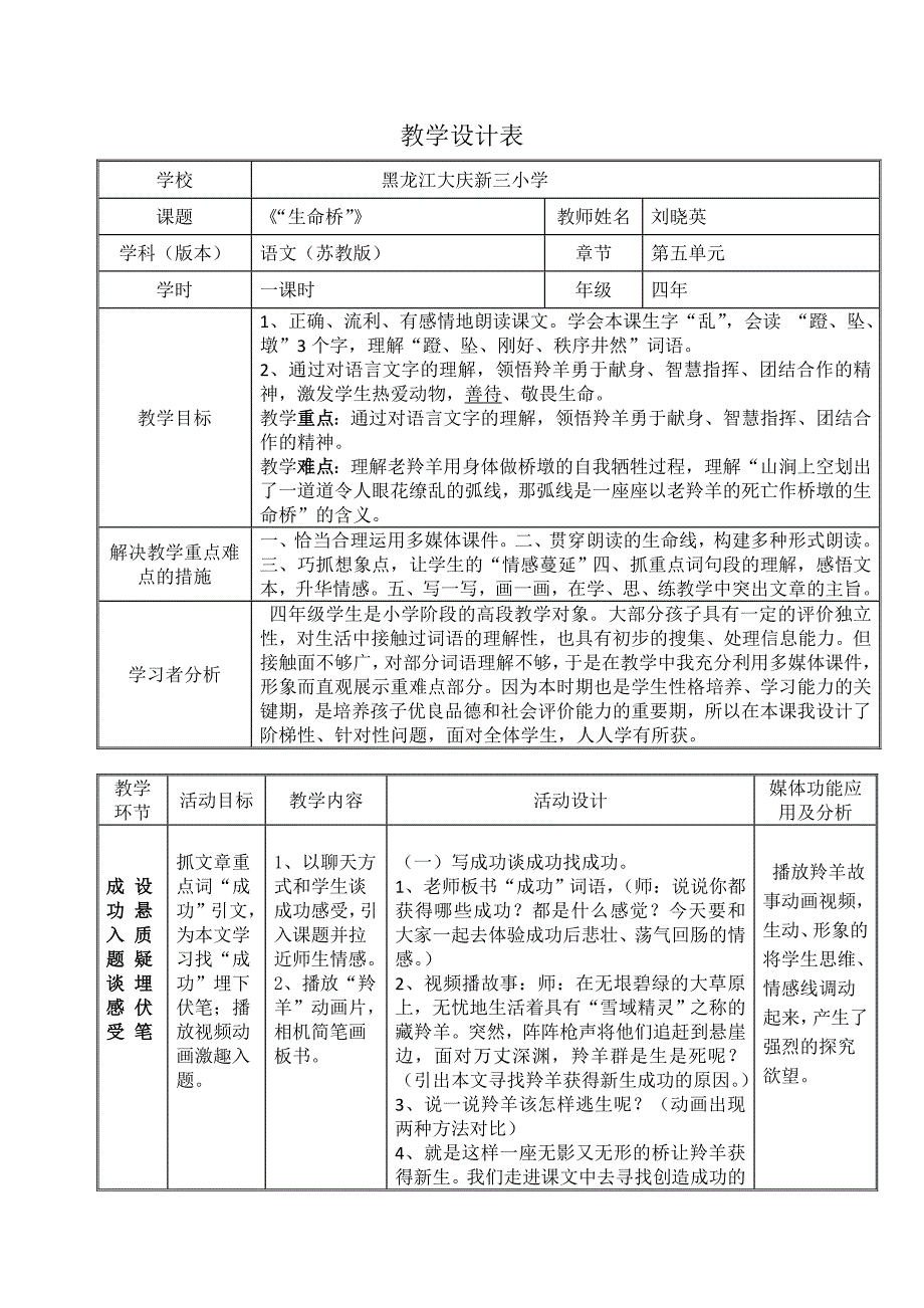 《生命桥》教学设计.doc_第1页