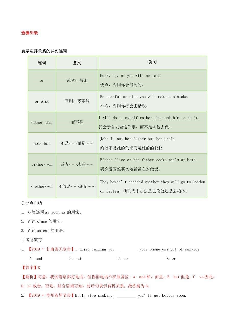 中考英语易错易丢分专题06连词含解析_第5页