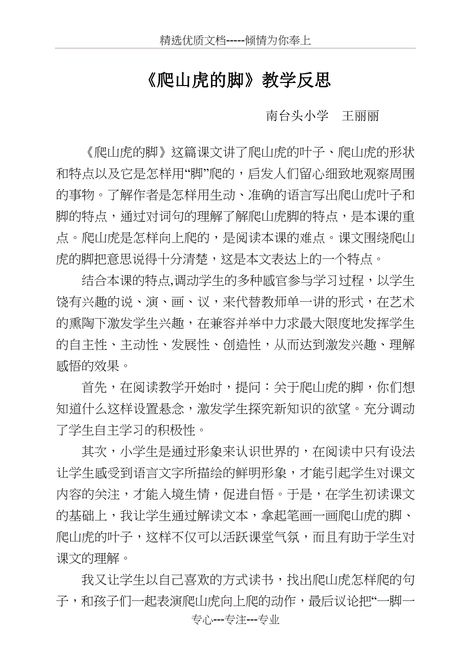 爬山虎的脚教学反思精选_第1页