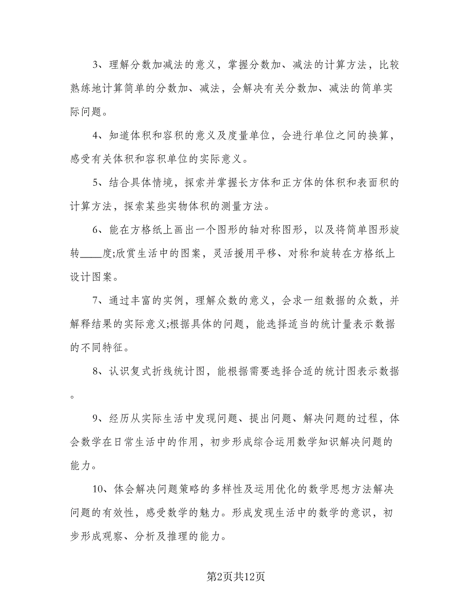 2023年新学期教师工作计划（五篇）.doc_第2页