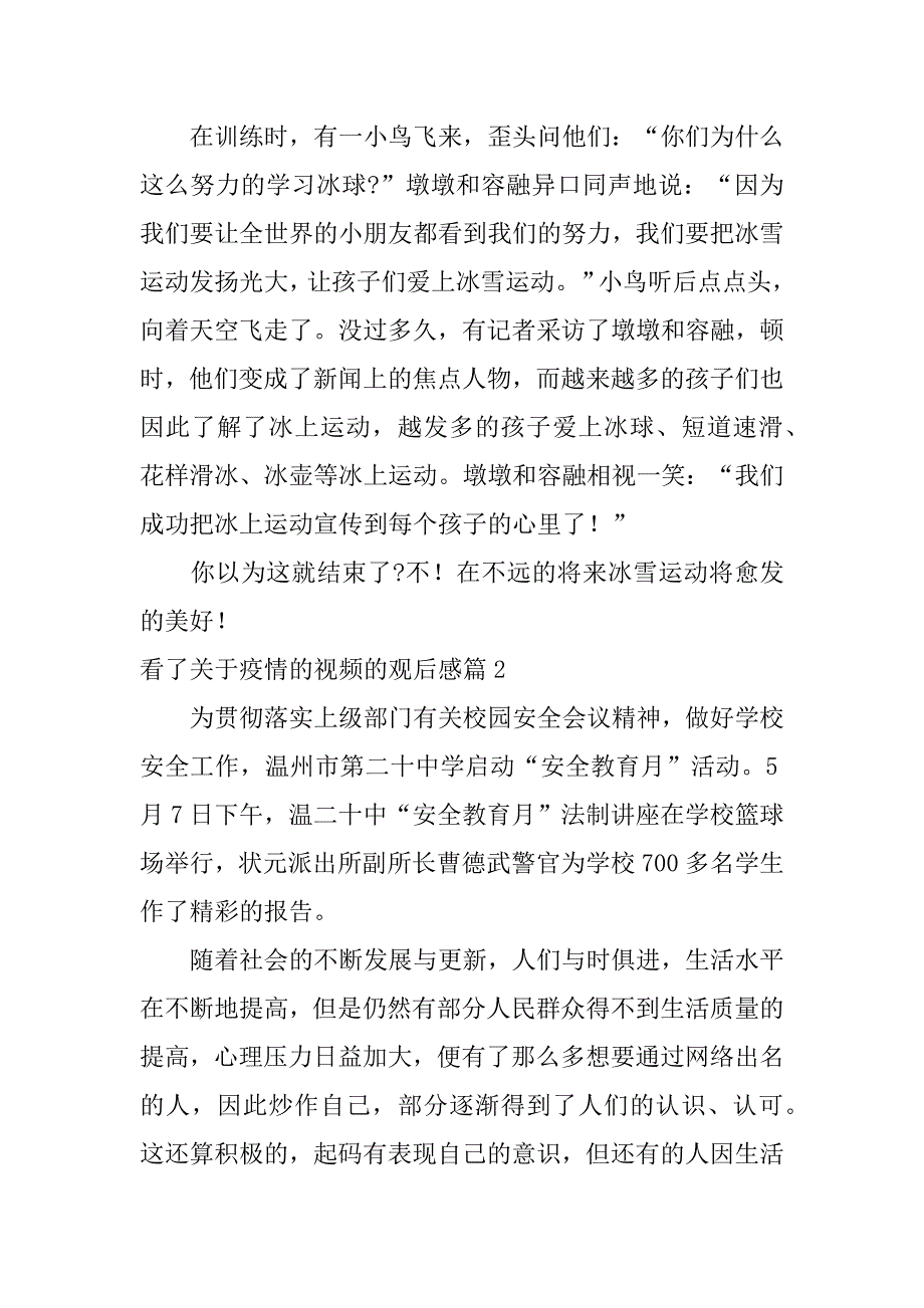 2023年看了关于疫情的视频的观后感8篇_第2页