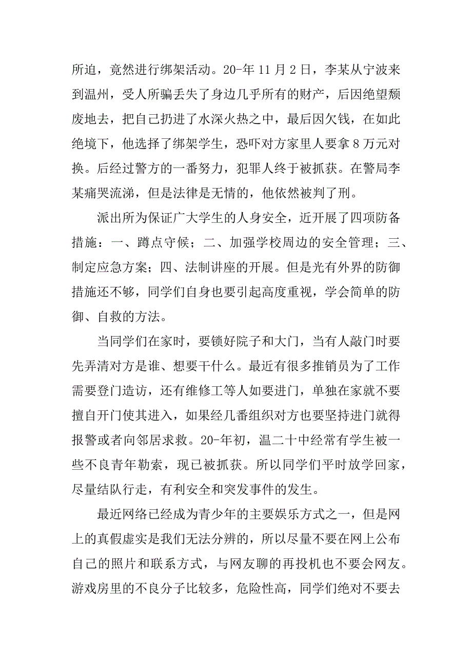 2023年看了关于疫情的视频的观后感8篇_第3页