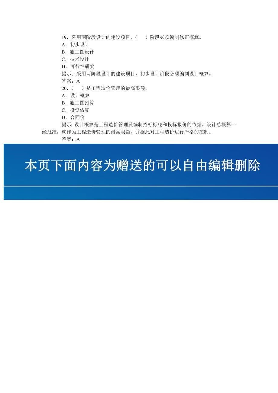 一级建筑师考试《建筑经济施工与设计业务管理》试卷4_第5页