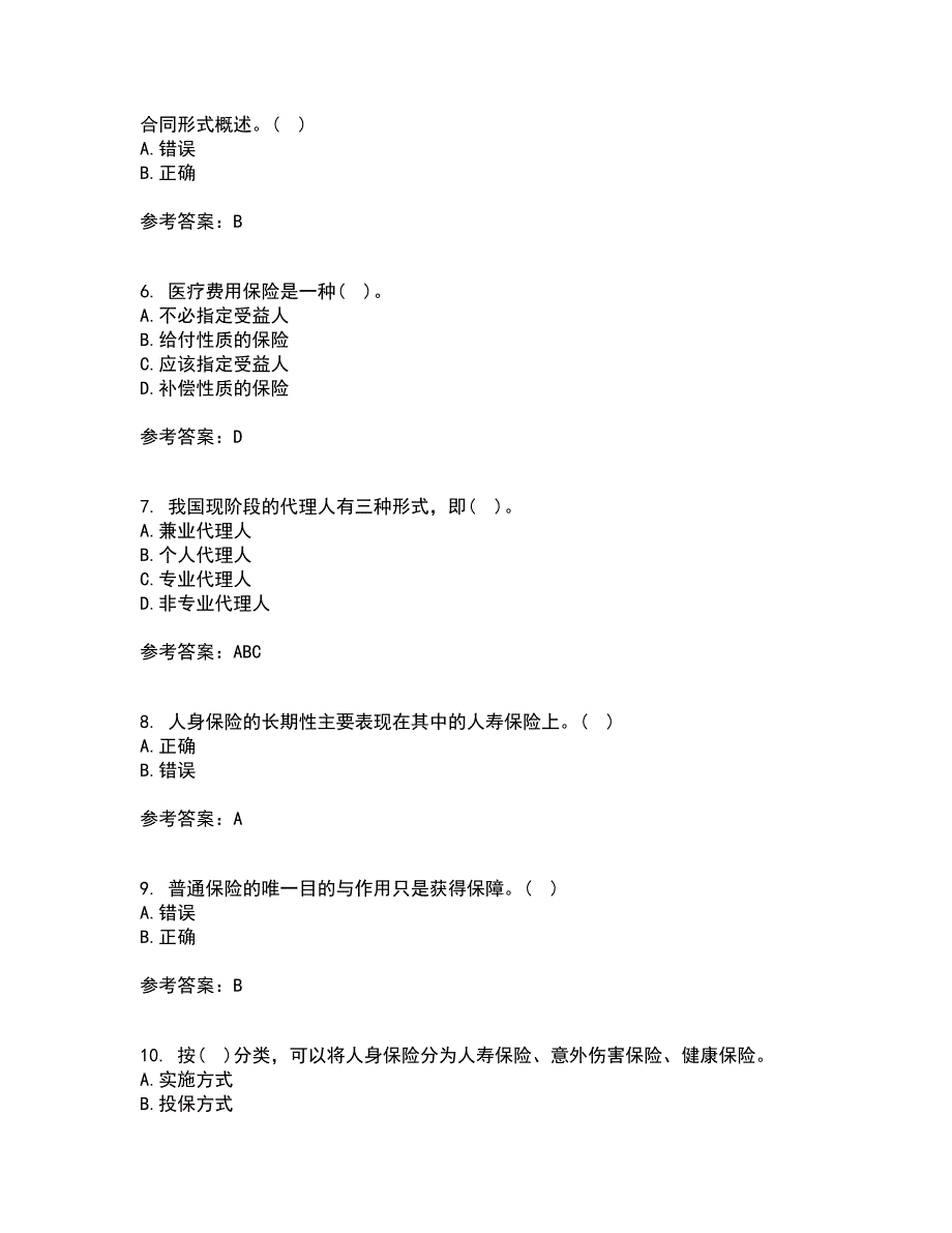 南开大学21秋《人身保险》在线作业一答案参考50_第2页