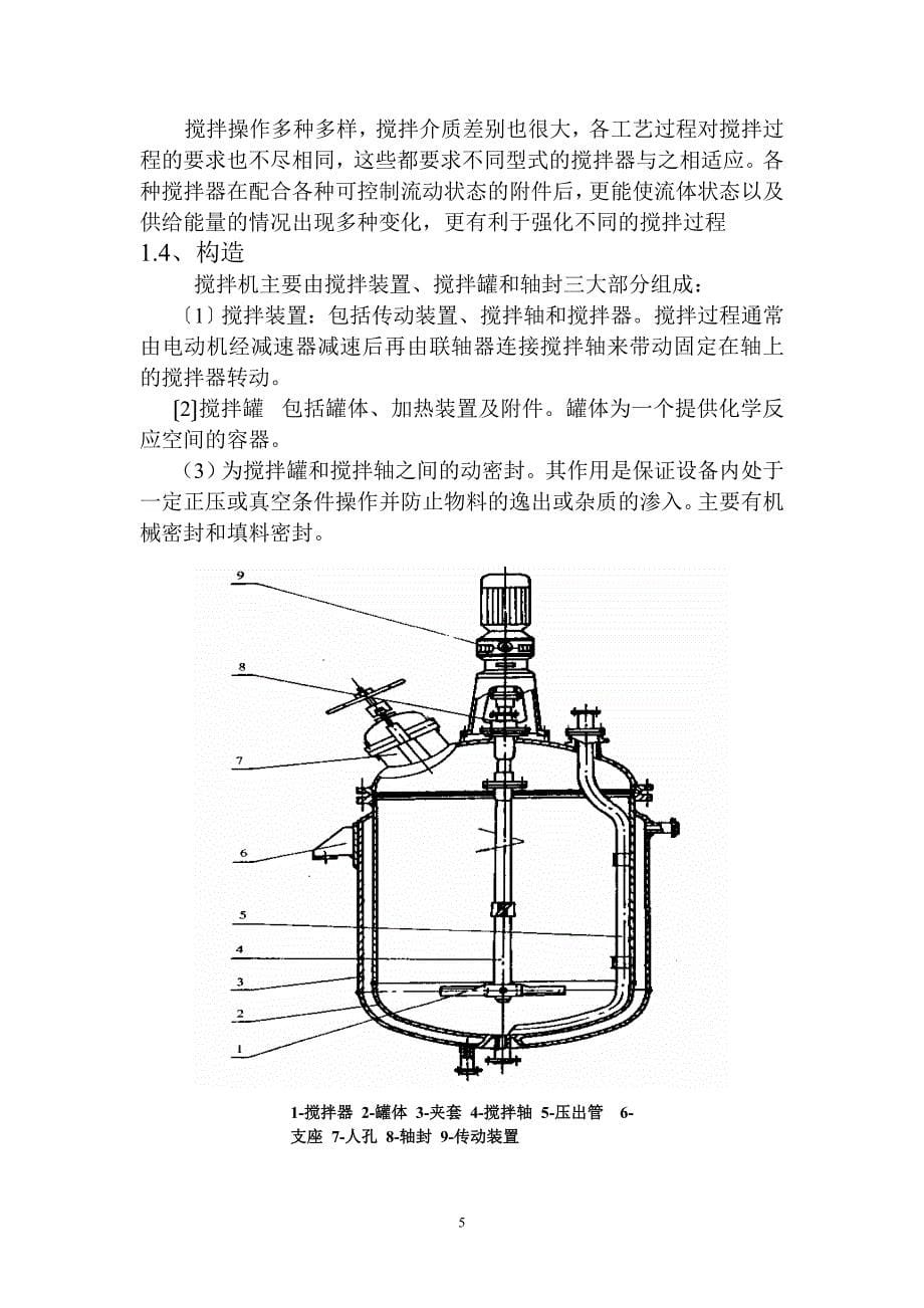 搅拌机的设计_第5页